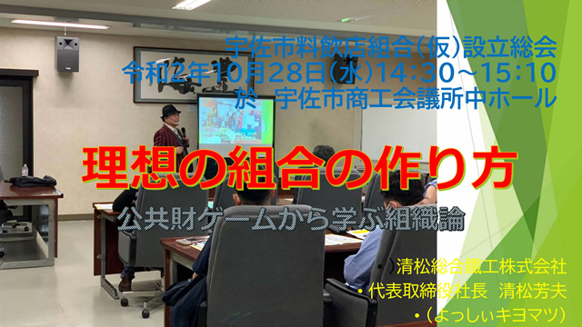 「宇佐市料飲店組合設立総会」講演（2020年10月28日）