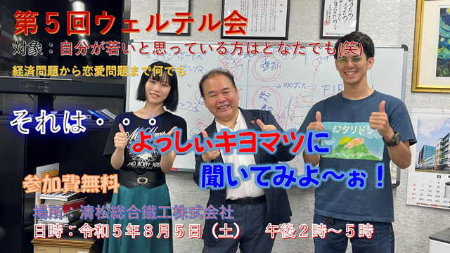 第５回ウェルテル会（令和５年８月５日開催）