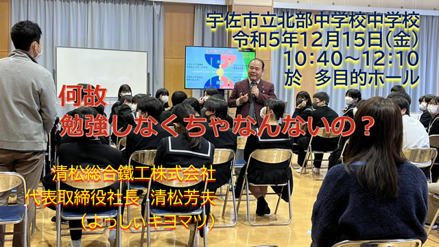 2024年２月度月初朝礼（社長講話）