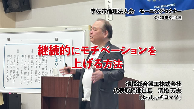 2024年９月度月初朝礼（社長講話）