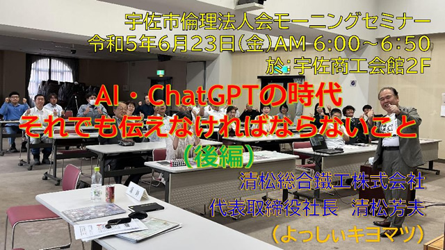 宇佐市倫理法人会モーニングセミナー（2023年6月23日）