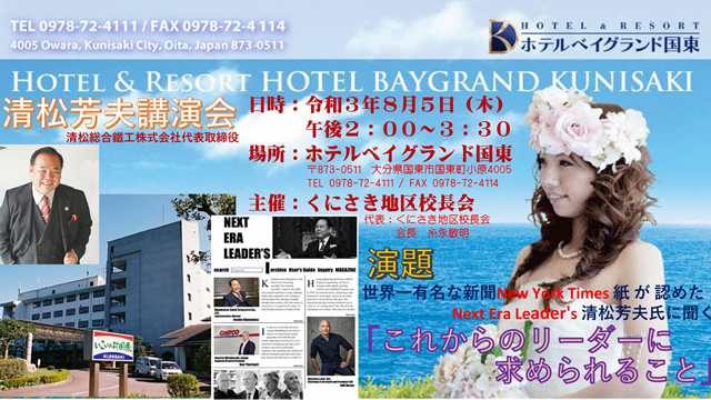 杵築市倫理法人会ナイトセミナー講演会（2021年8月28日）