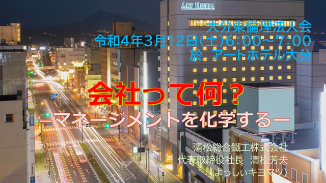佐土原準倫理法人会モーニングセミナー講演会（2022年3月24日）