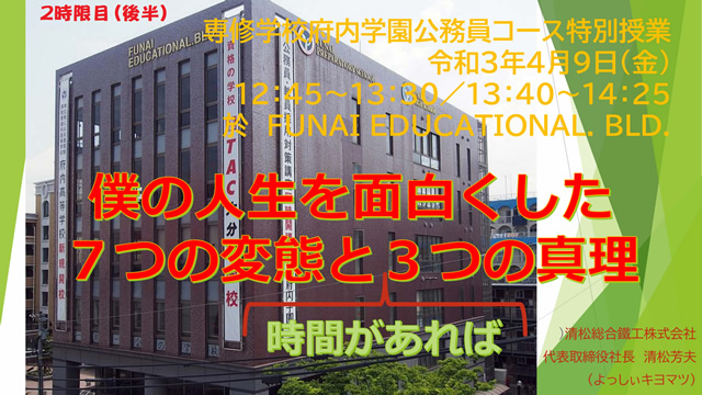 2021年５月度月初朝礼（社長講話）