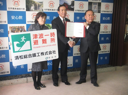 緊急避難場所