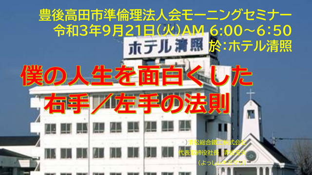 2021年10月度月初朝礼（社長講話）