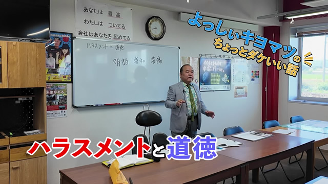 2024年９月度月初朝礼（社長講話）
