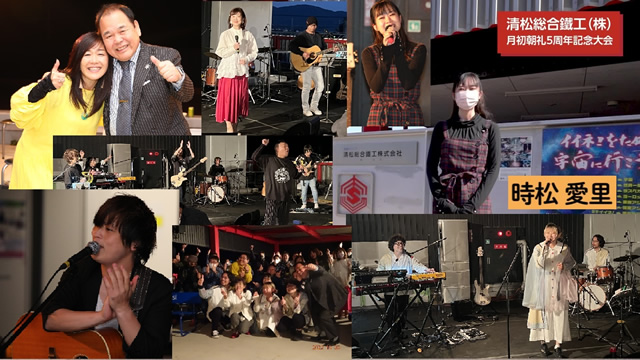 清松総合鐵工株式会社月初朝礼５周年記念大会（2022年10月30日）
