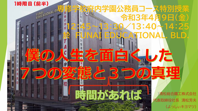 2021年５月度月初朝礼（社長講話）