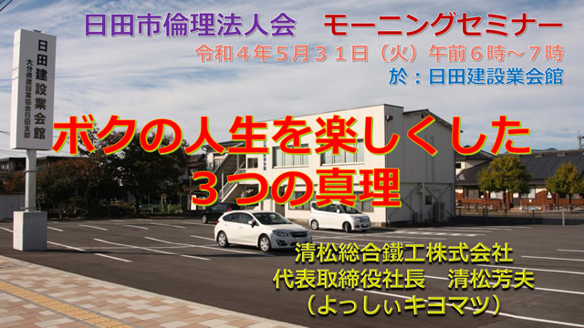 別府倫理法人会ナイトセミナー講演会（2022年6月24日）