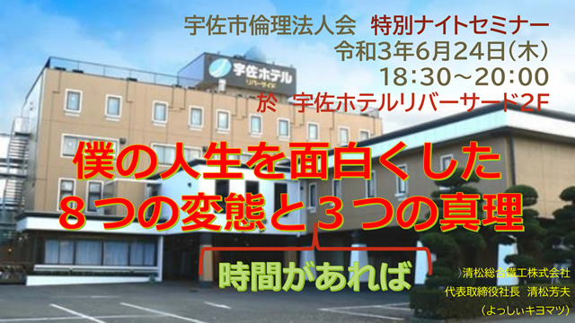 2021年７月度月初朝礼（社長講話）