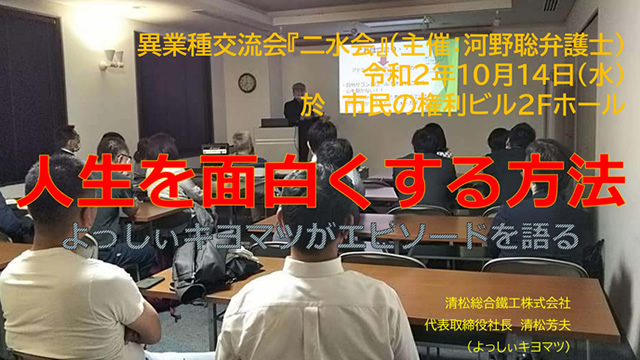 「宇佐市料飲店組合設立総会」講演（2020年10月28日）