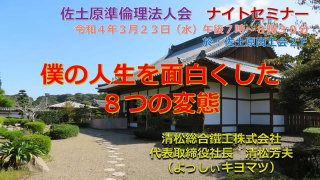 佐土原準倫理法人会モーニングセミナー講演会（2022年3月24日）