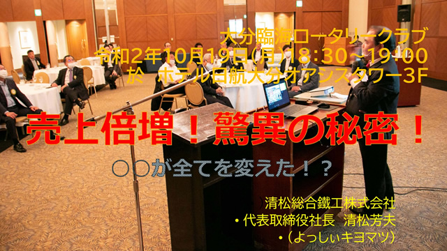 「宇佐市料飲店組合設立総会」講演（2020年10月28日）