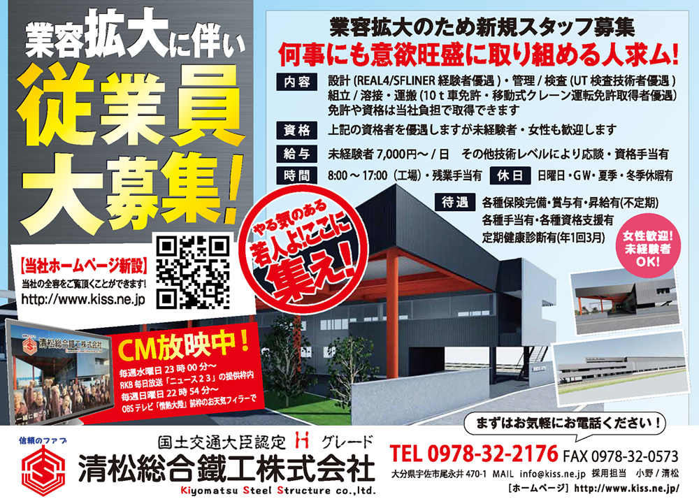 従業員募集