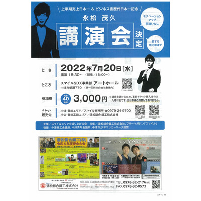 杉本恵太選手の無料サッカー教室