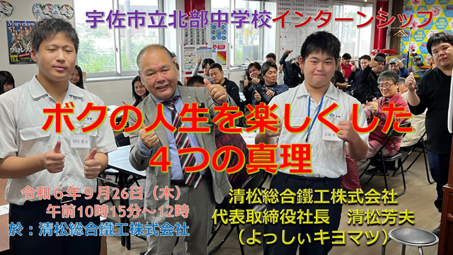 2024年11月度月初朝礼（社長講話）