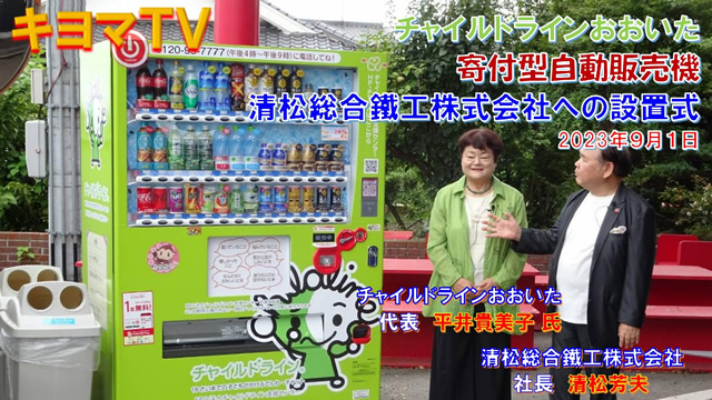 清松総合鐵工株式会社制服貸与式（2023年10月２日）