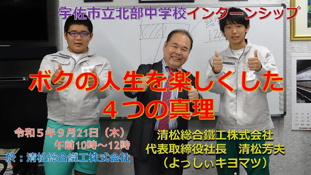 宇佐市立北部中学校インターンシップ（2023年9月21日）