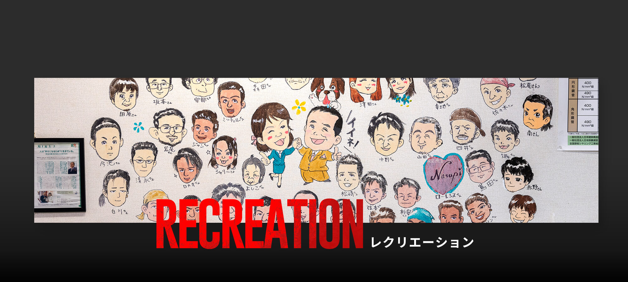 レクリエーション