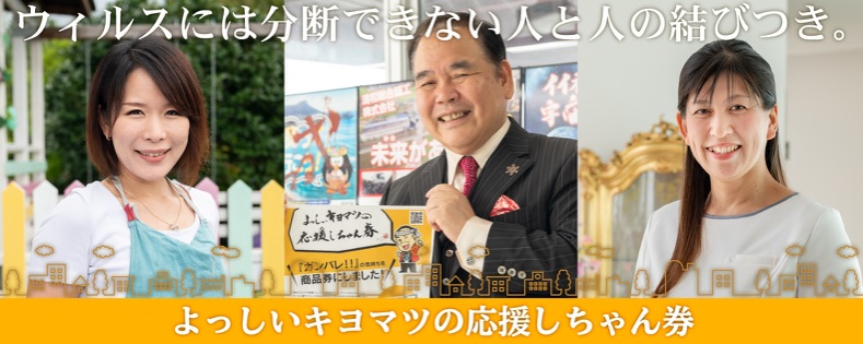応援しちゃん券