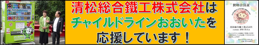 チャイルドライン