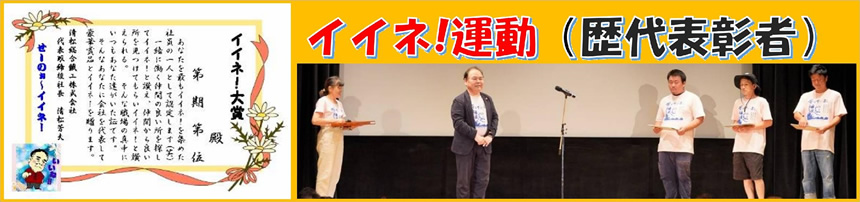 イイネ！運動
